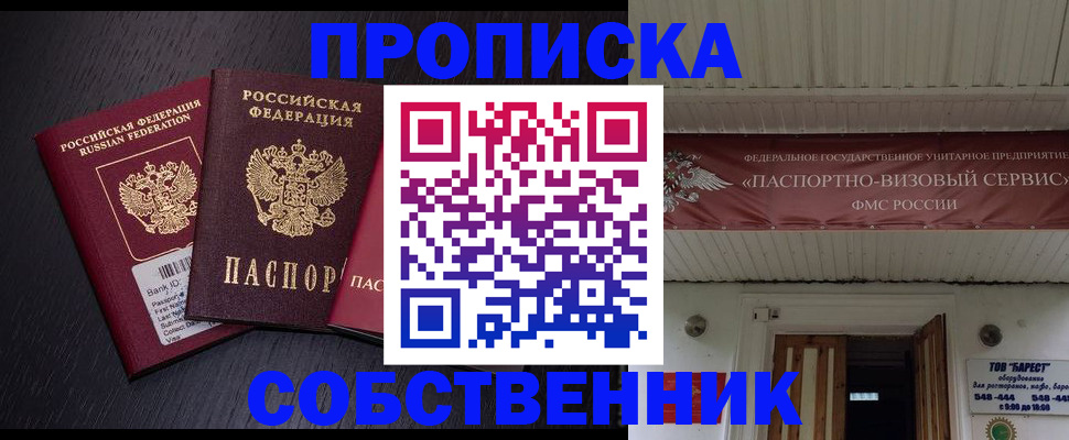 купить прописку в Ивдели