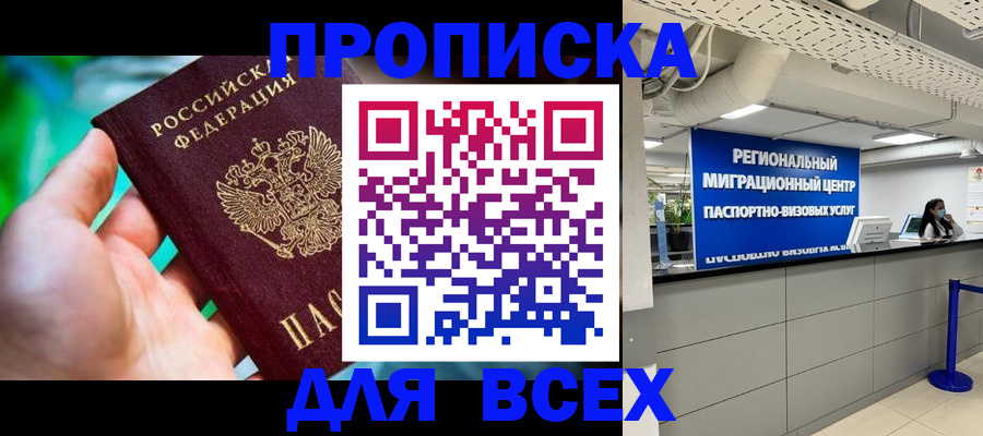 временная регистрация для школы в Ивдели